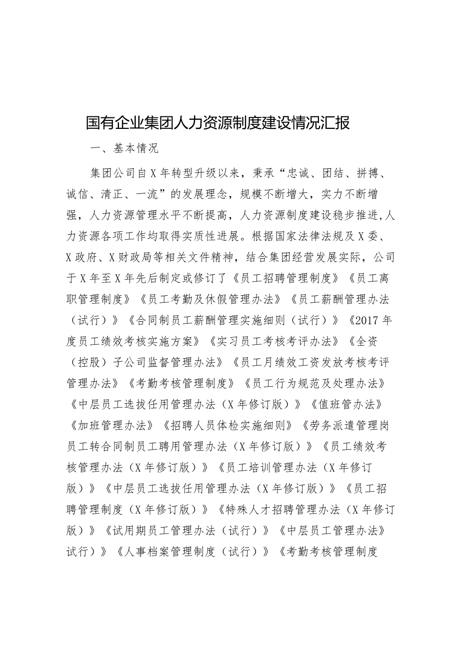 国有企业集团人力资源制度建设情况汇报&市住建局在2024年全市机关党建工作高质量发展部署会上的交流发言.docx_第1页