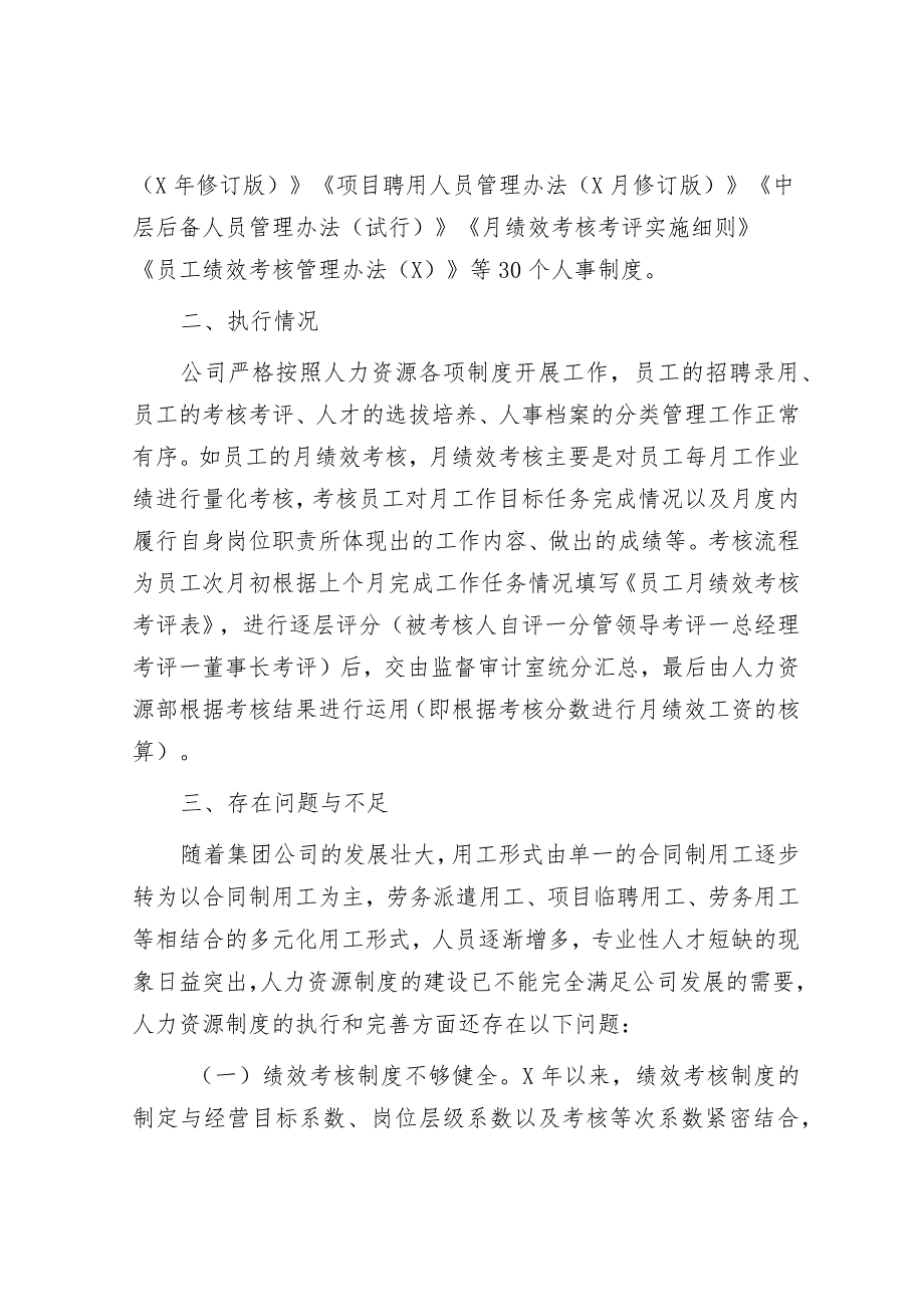 国有企业集团人力资源制度建设情况汇报&市住建局在2024年全市机关党建工作高质量发展部署会上的交流发言.docx_第2页