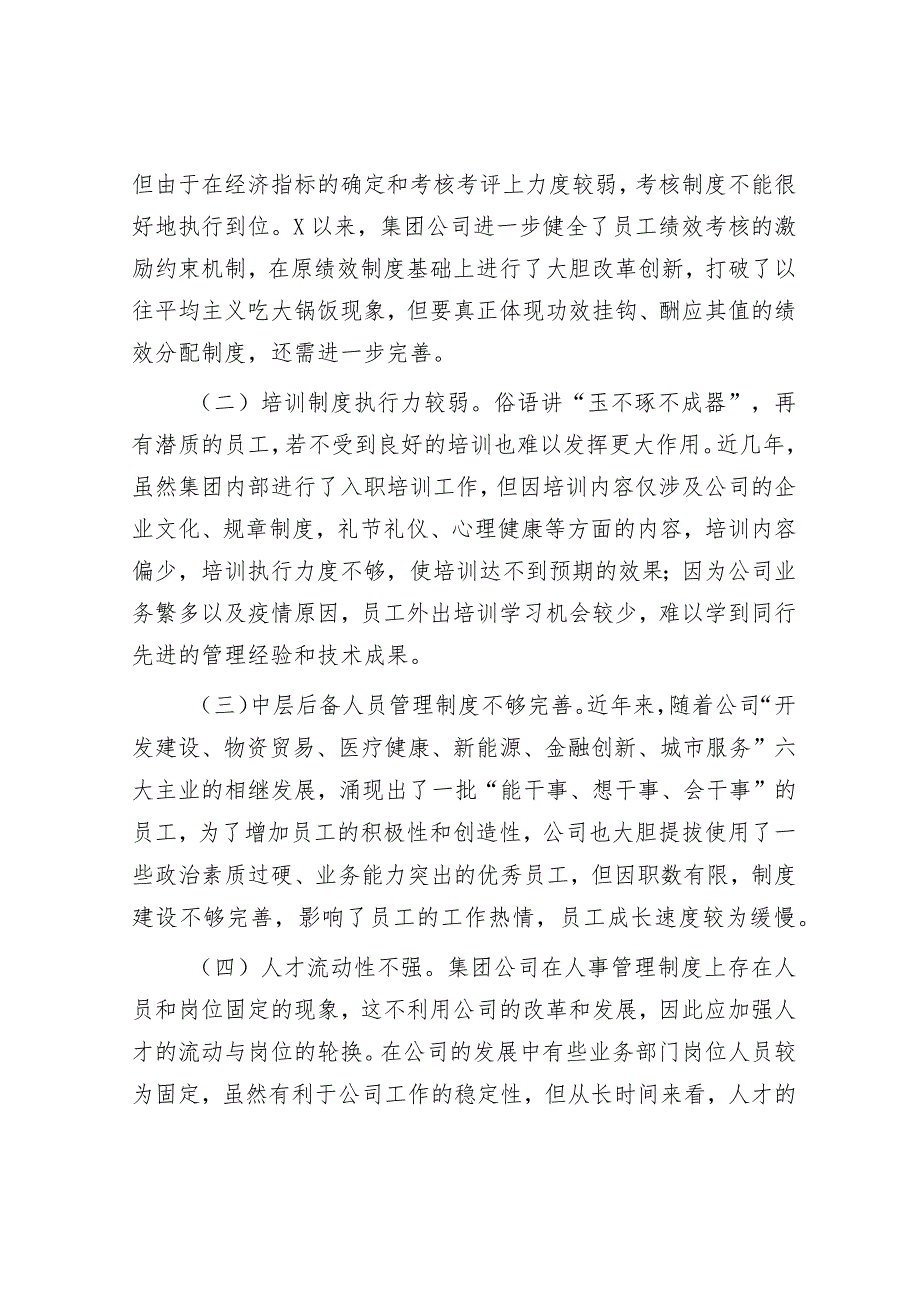 国有企业集团人力资源制度建设情况汇报&市住建局在2024年全市机关党建工作高质量发展部署会上的交流发言.docx_第3页