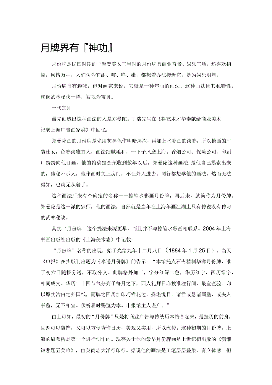 月份牌界有神功.docx_第1页