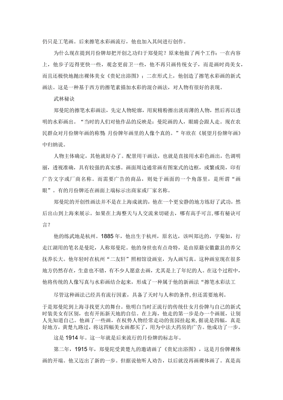 月份牌界有神功.docx_第2页