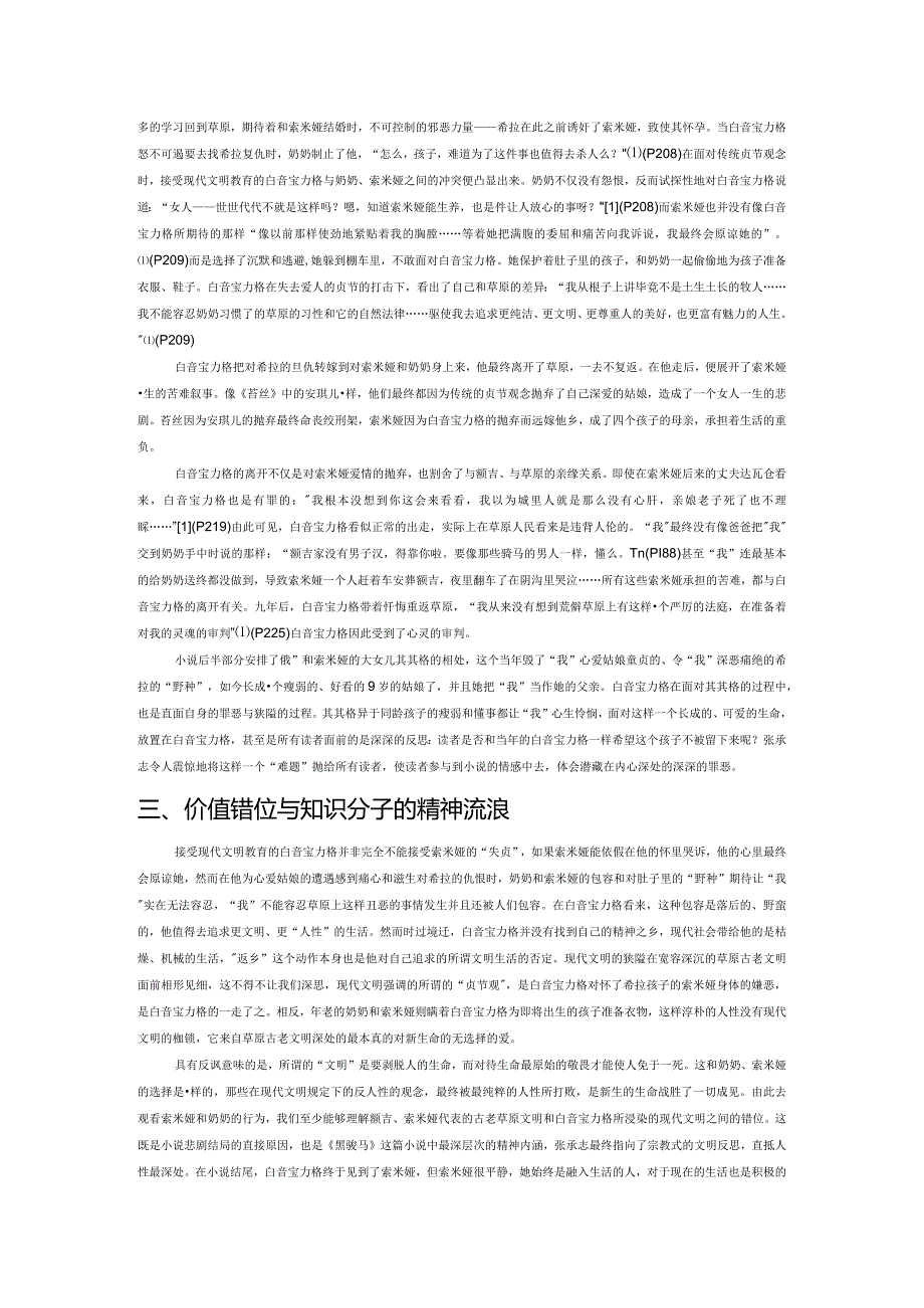 《黑骏马》中的牧歌情结与罪感文化.docx_第2页