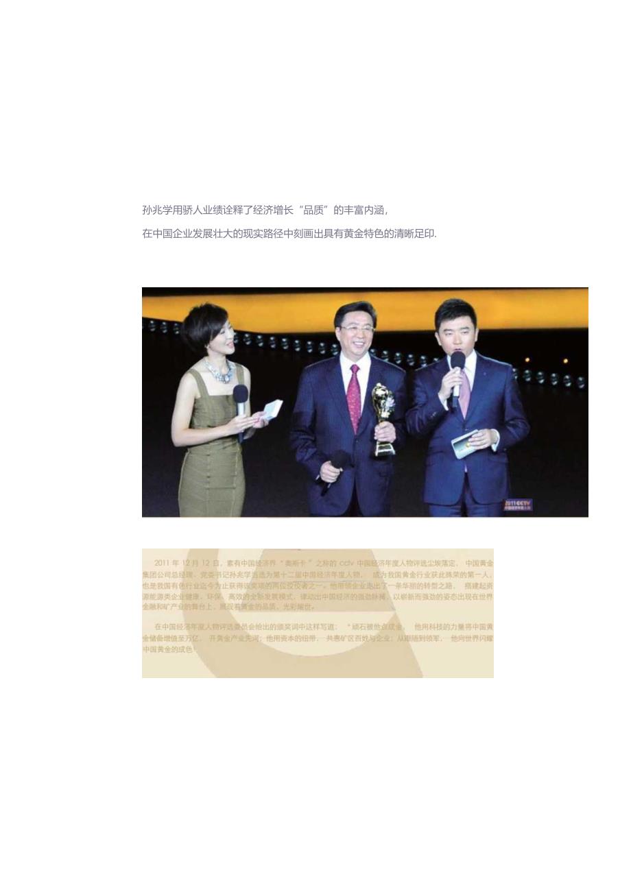 中国黄金集团公司2011年社会责任报告.docx_第3页