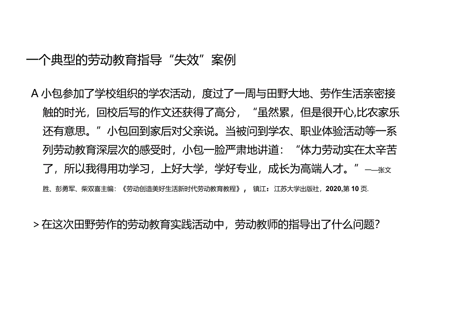 劳动教育的关键环节与实践指导方法.docx_第3页