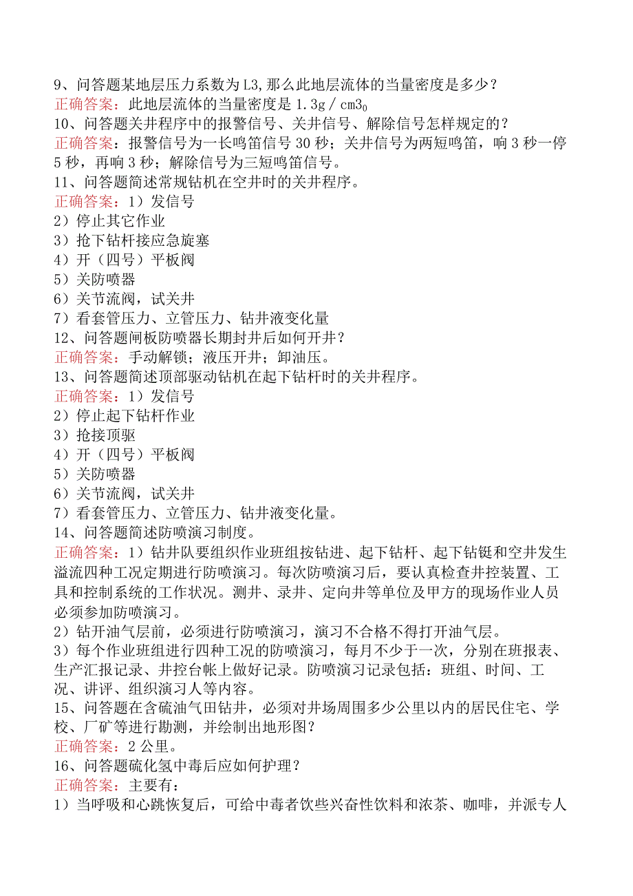 井控知识考试：井控知识考试学习资料.docx_第2页