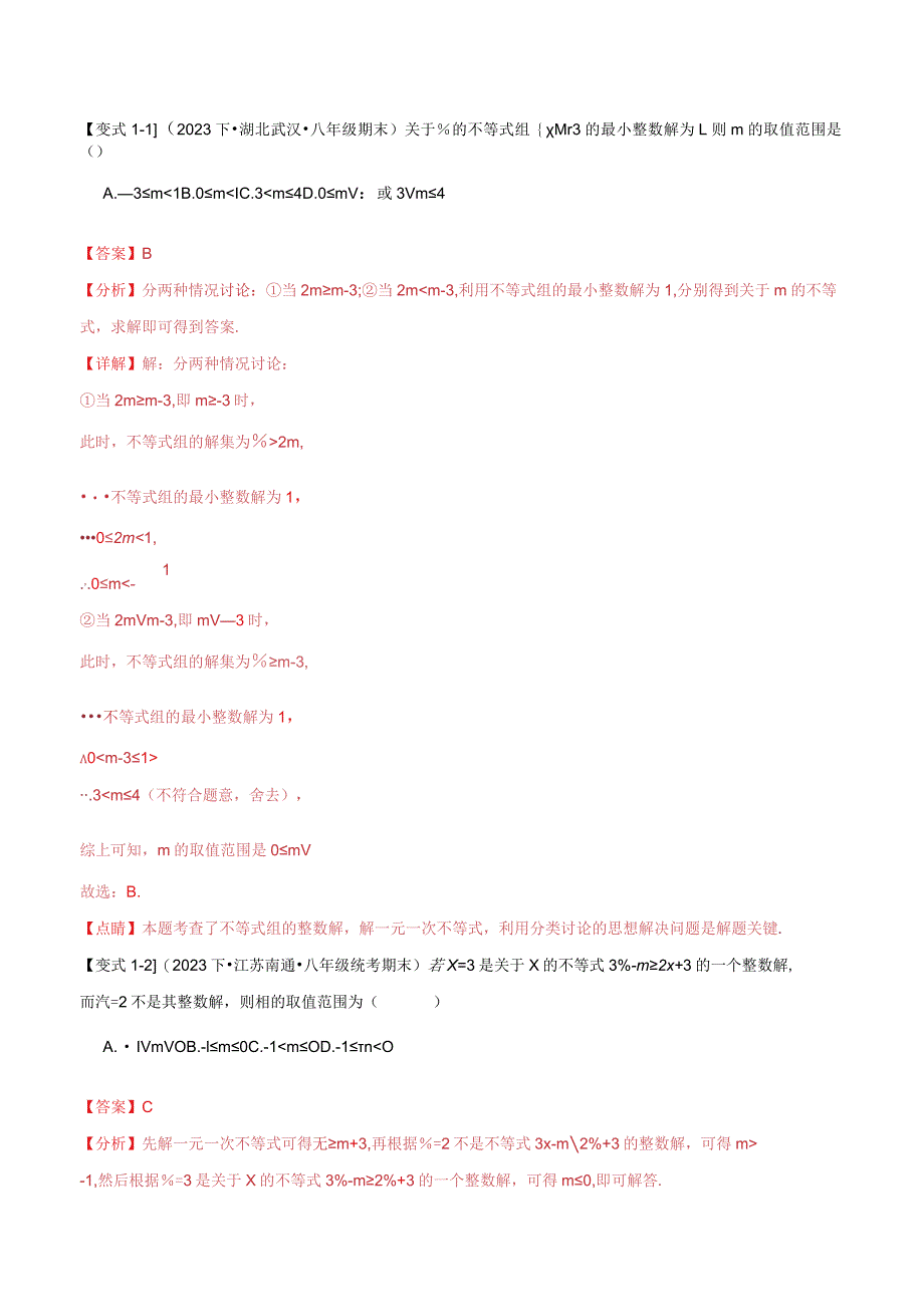 专题2.8一元一次不等式与一元一次不等式组章末八大题型总结（拔尖篇）（北师大版）（解析版）.docx_第2页