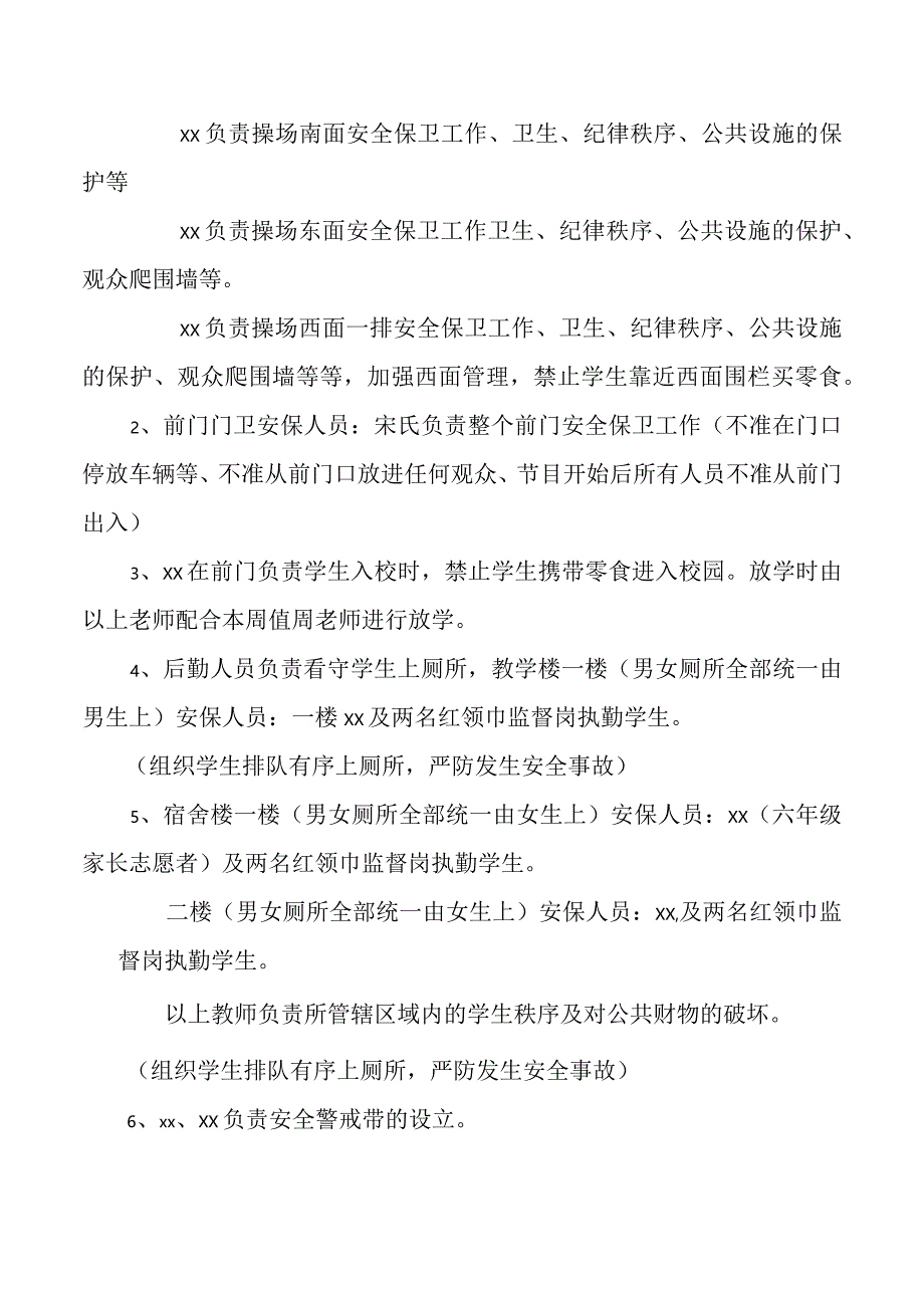 庆六一活动安全应急预案.docx_第3页