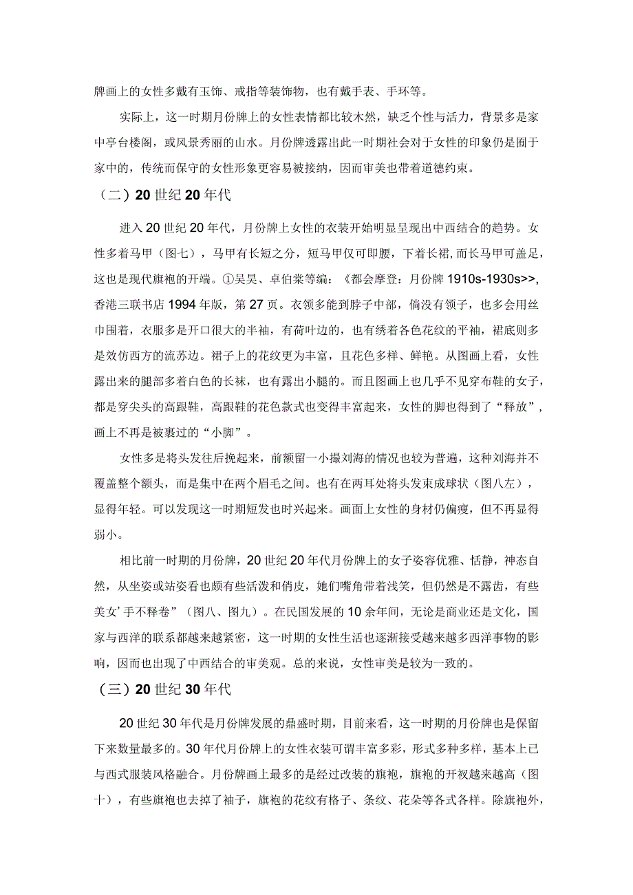 民国民众的女性审美变迁(1911—1937年)——以民国时期月份牌女性形象画为考察对象.docx_第3页