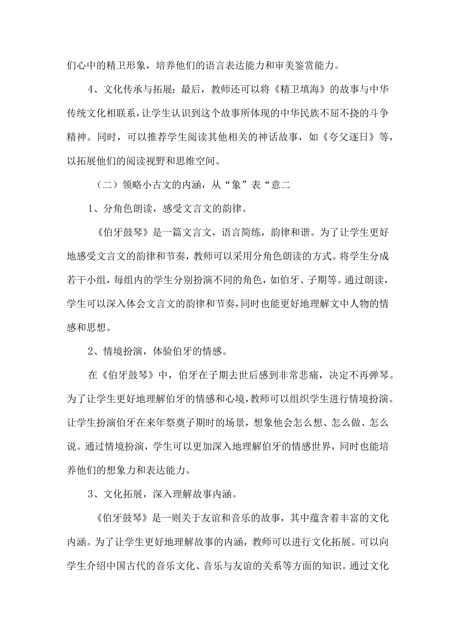 小学小古文教学论文.docx_第3页