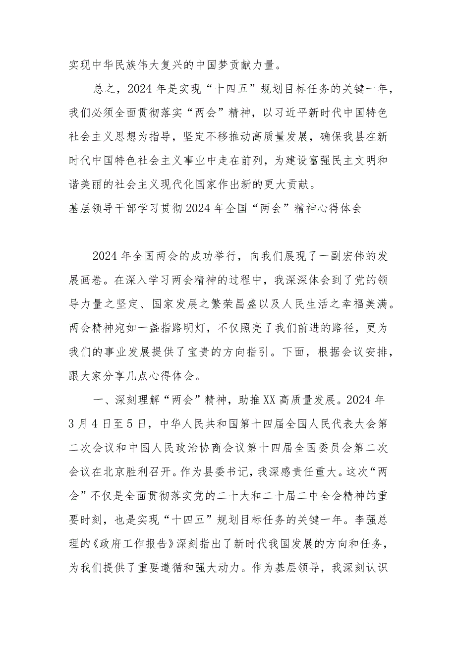 学习2024年全国“两会”精神研讨发言心得讲话材料（范文7篇）.docx_第3页