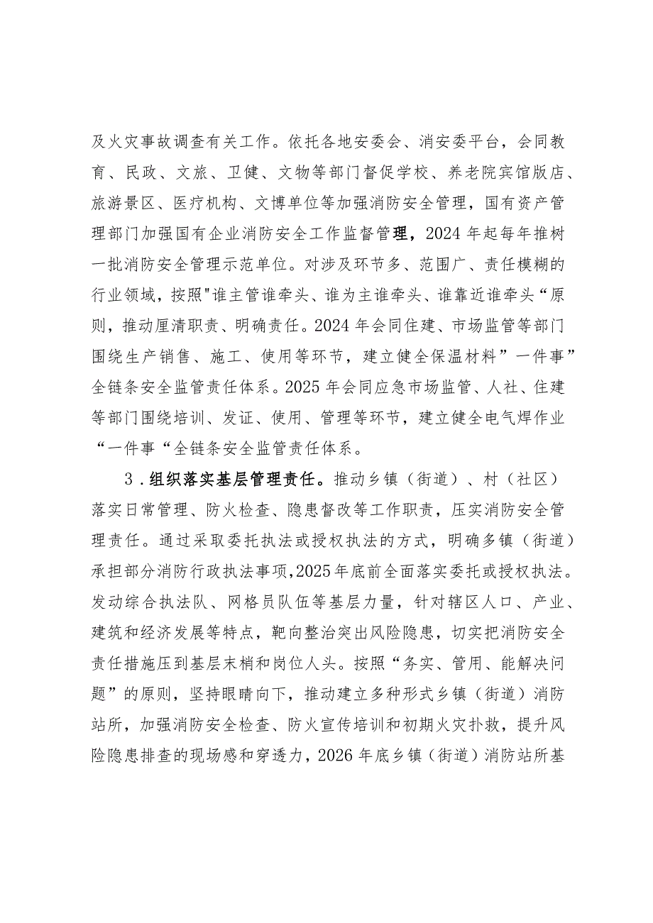 消防安全治本攻坚三年行动方案（2024-2026年）.docx_第2页