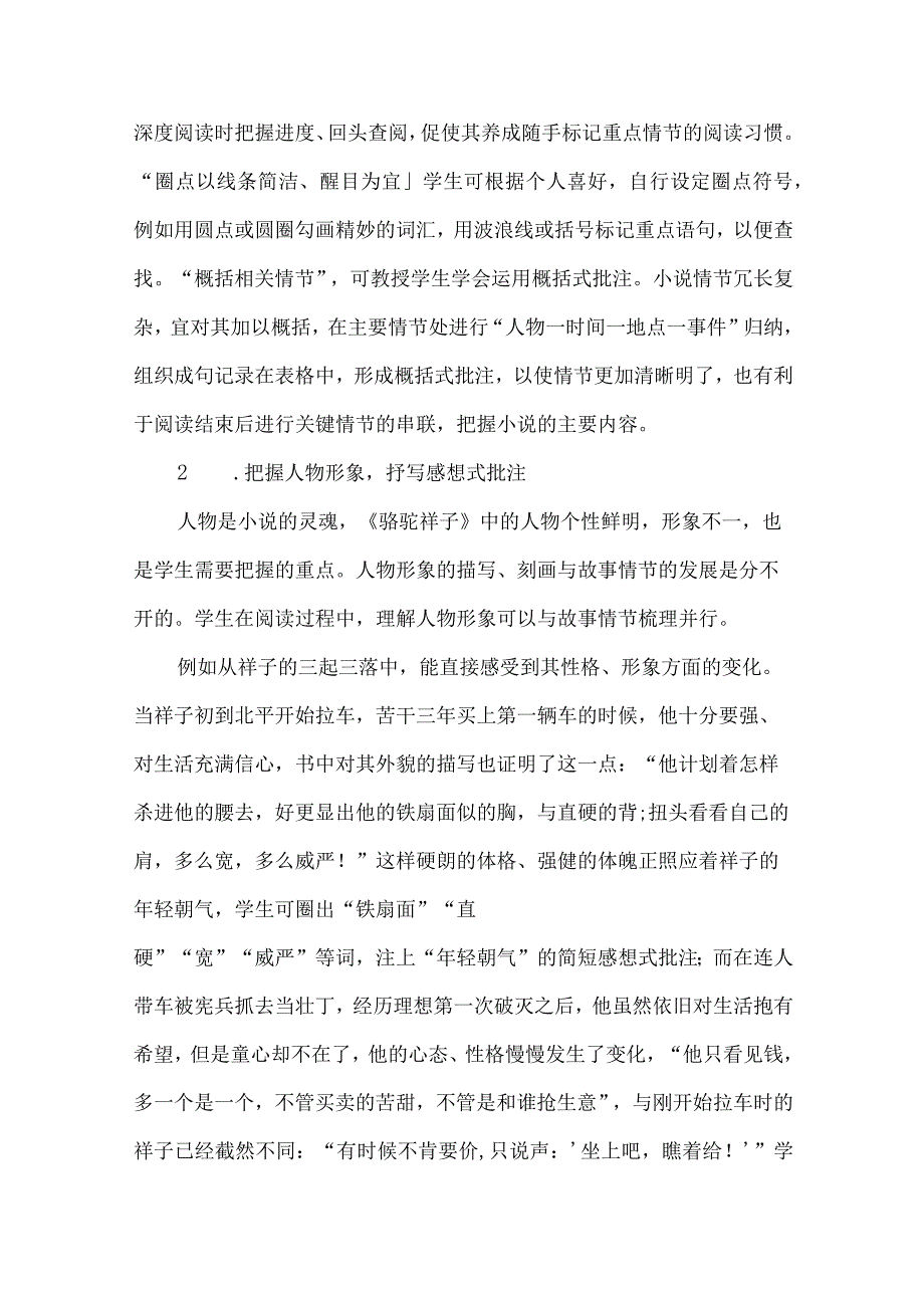 论圈点批注法在《骆驼祥子》教学中的应用.docx_第3页