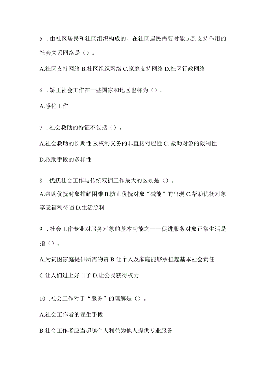 2024江苏社区工作者模拟考试题.docx_第2页