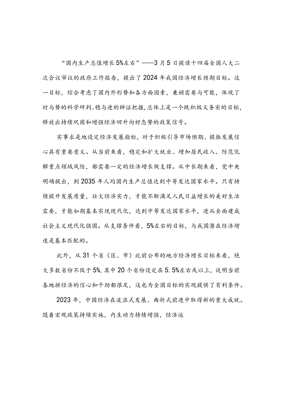 贯彻落实十四届全国人大二次会议政府工作报告心得体会5篇.docx_第3页