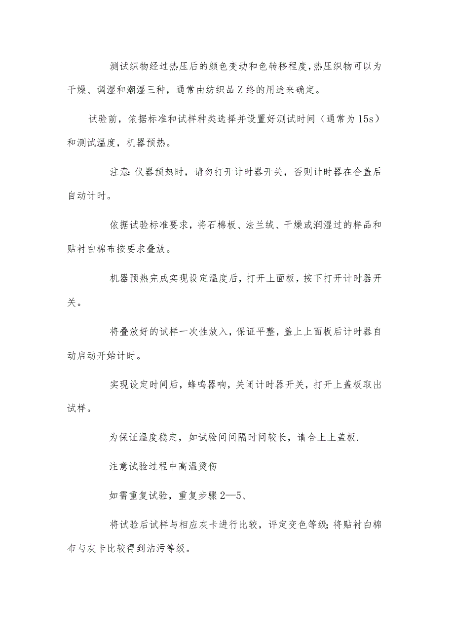 理涛熨烫色牢度仪干热耐升华试验热压耐熨烫色牢度.docx_第2页