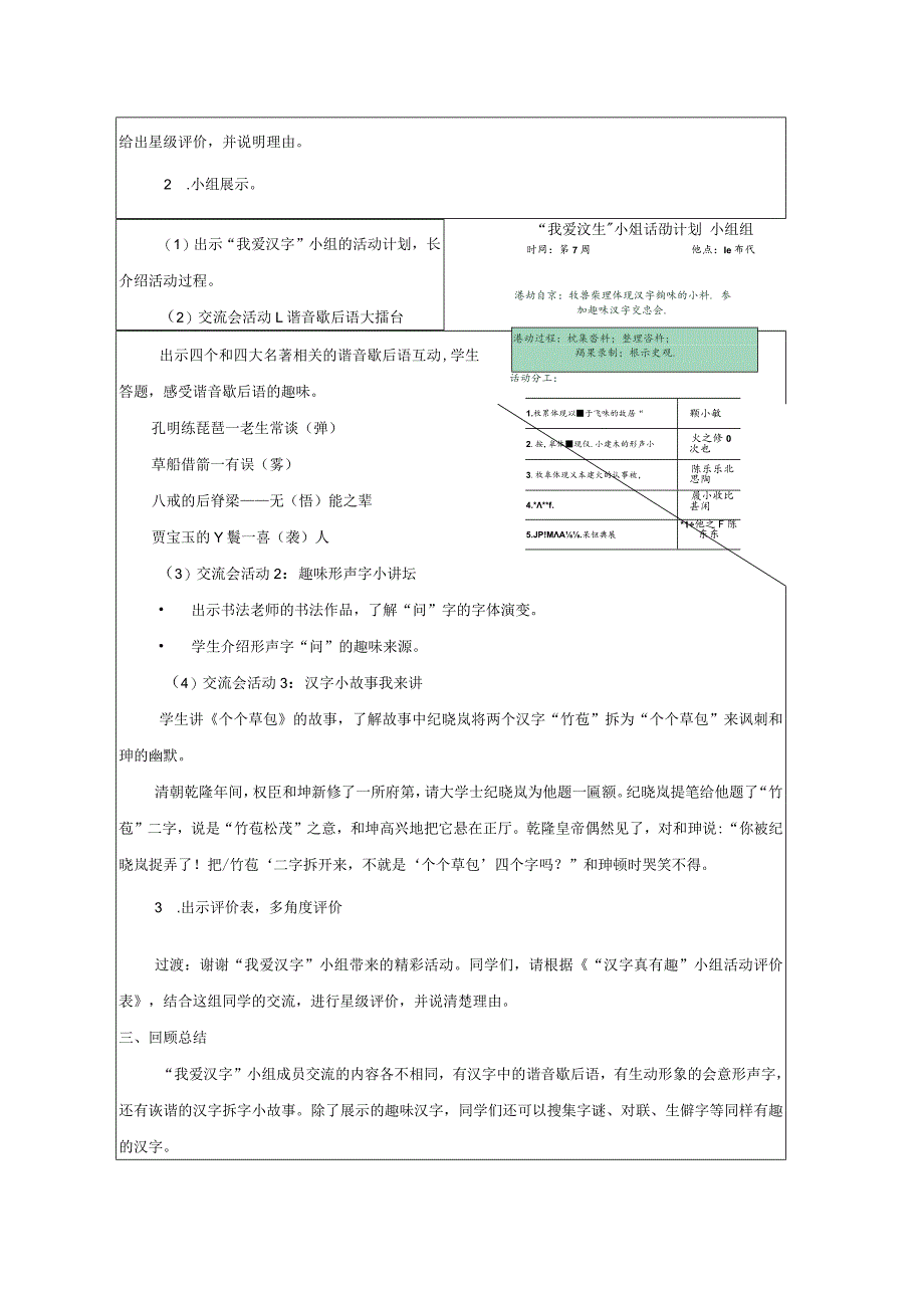 《综合性学习：遨游汉字王国“汉字真有趣”展示交流》教案.docx_第2页