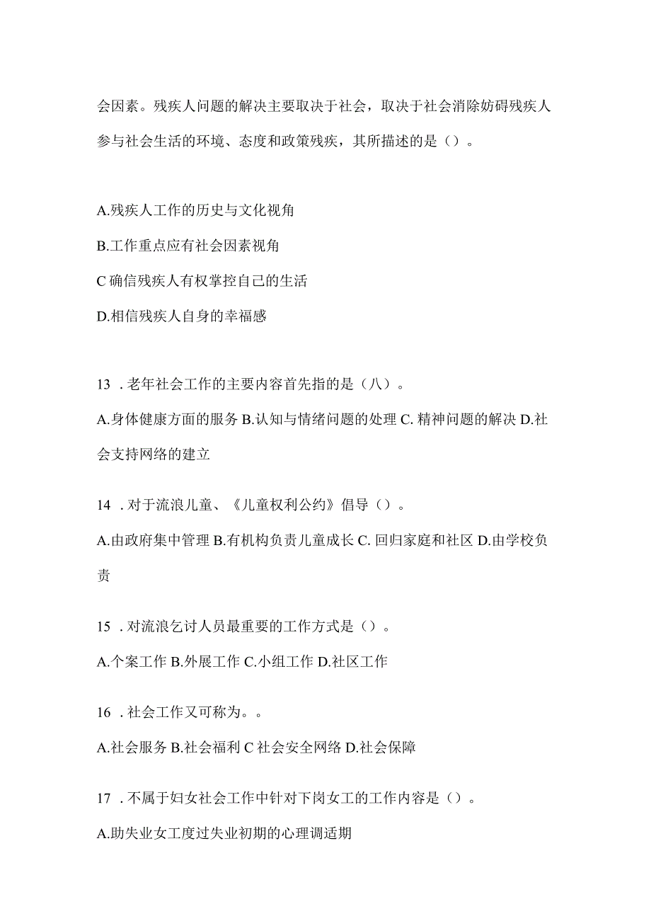 2024年度青海省招聘社区工作者题库.docx_第3页