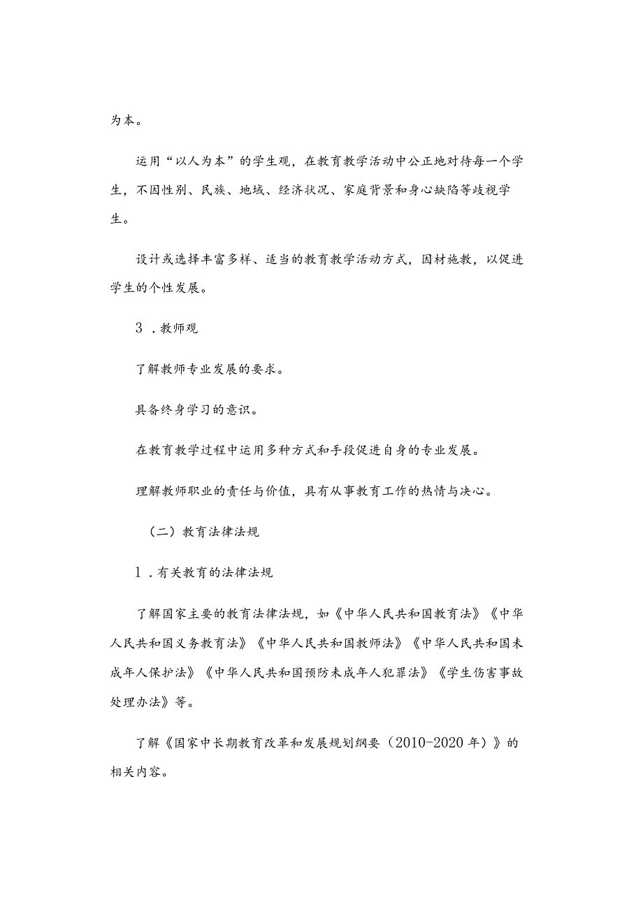 2024年中学《综合素质》考试大纲.docx_第2页