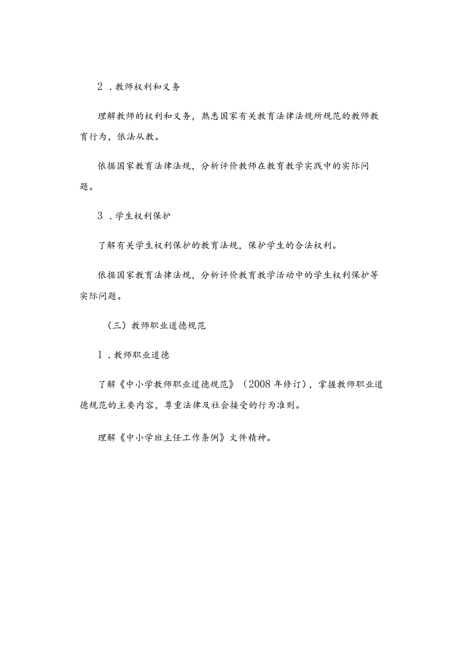 2024年中学《综合素质》考试大纲.docx_第3页