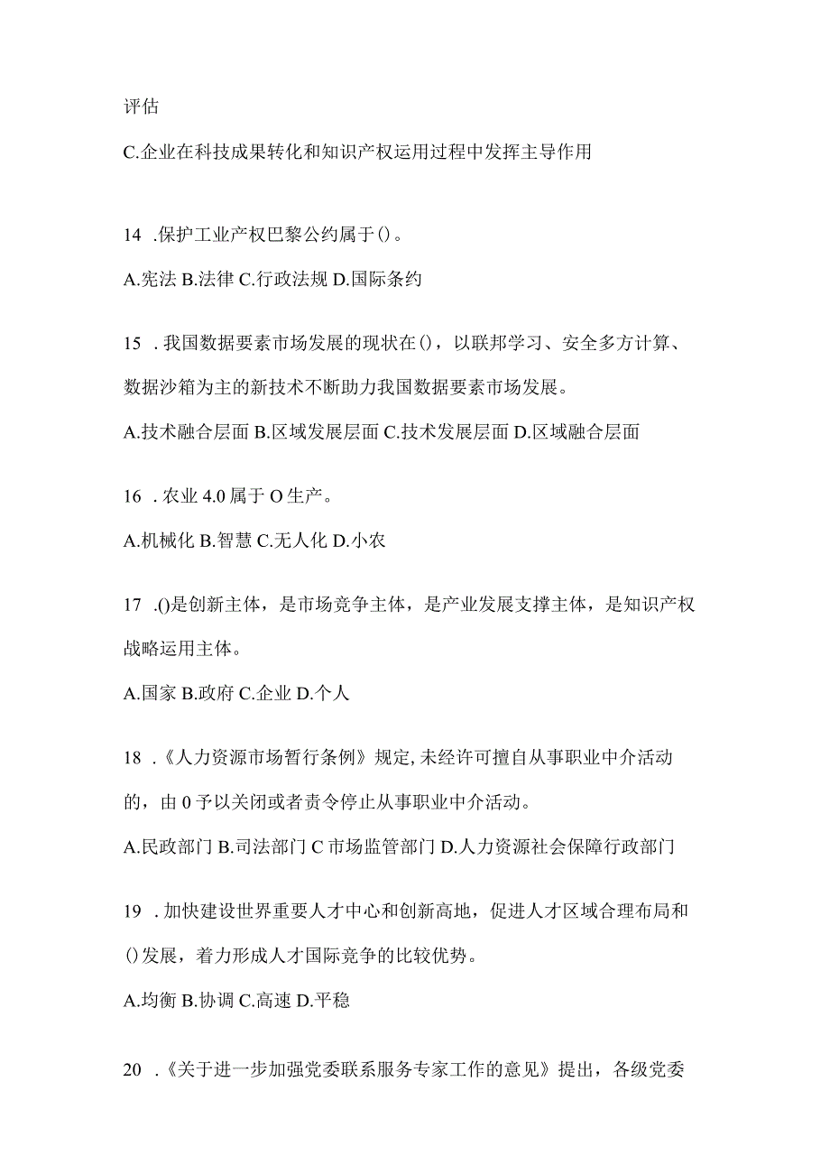 2024河北省继续教育公需科目答题题库及答案.docx_第3页