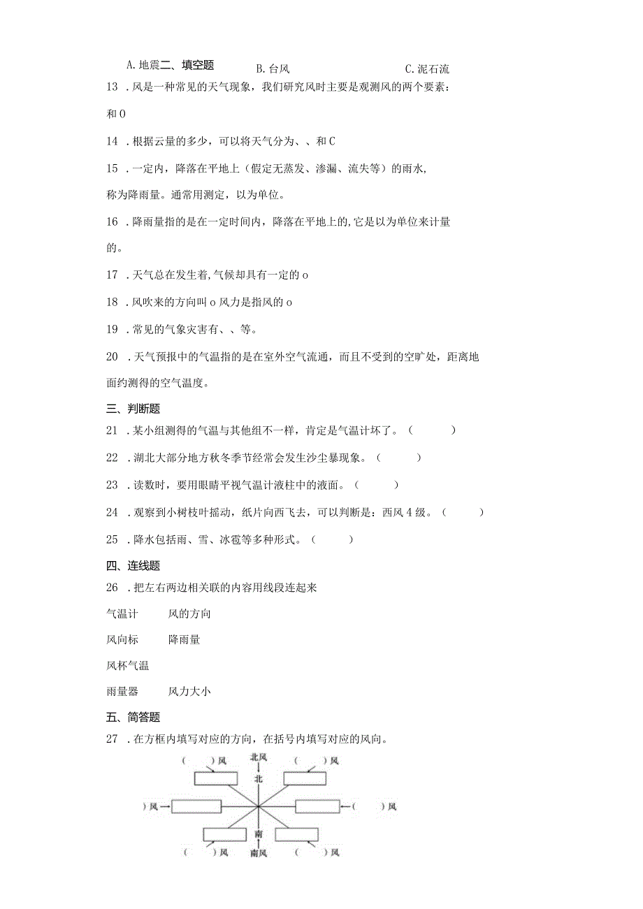 人教鄂教版四年级下册科学第一单元天气与气候综合训练.docx_第2页