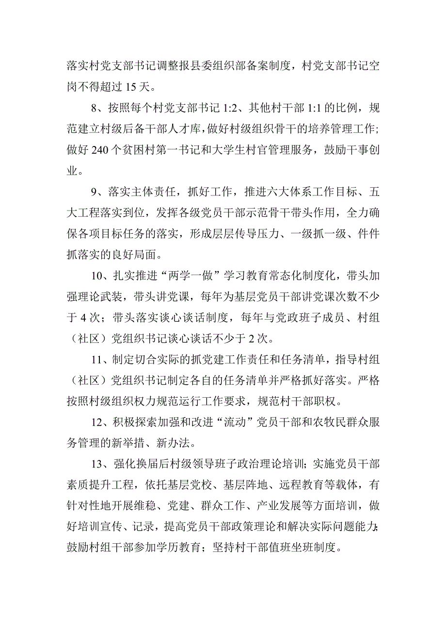 党委书记抓基层党建工作责任清单四篇.docx_第2页