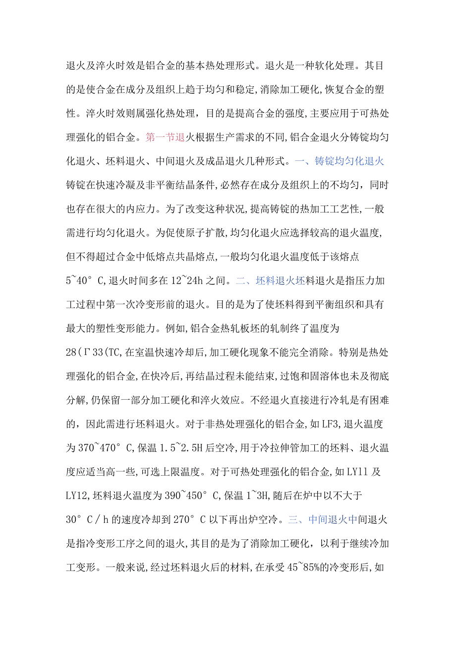 技能培训专题之铝合金热处理基本形式.docx_第1页