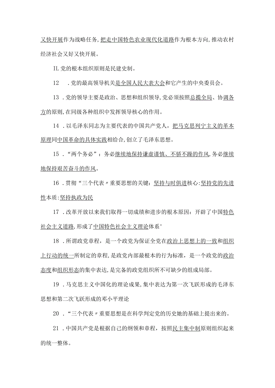 2024年入党积极分子测试题及答案（最新版）.docx_第2页