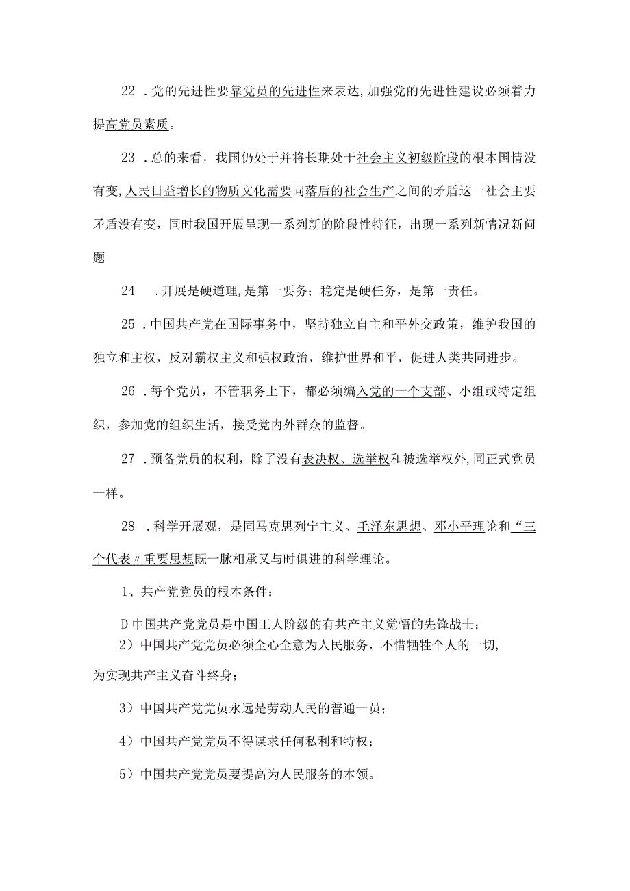 2024年入党积极分子测试题及答案（最新版）.docx_第3页