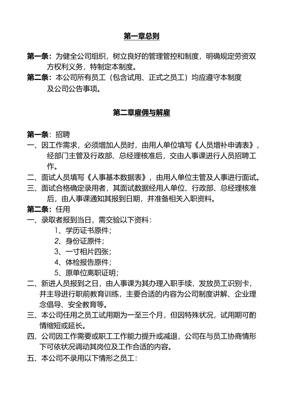 XX运动器材企业员工手册范文.docx_第3页