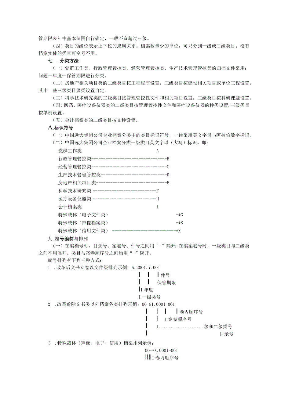 XX集团档案管理手册范文.docx_第3页