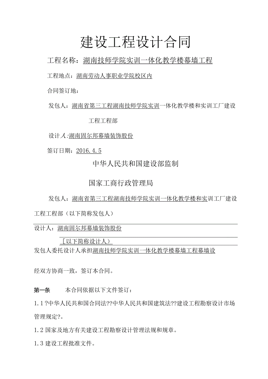 幕墙建设工程设计合同模板.docx_第1页