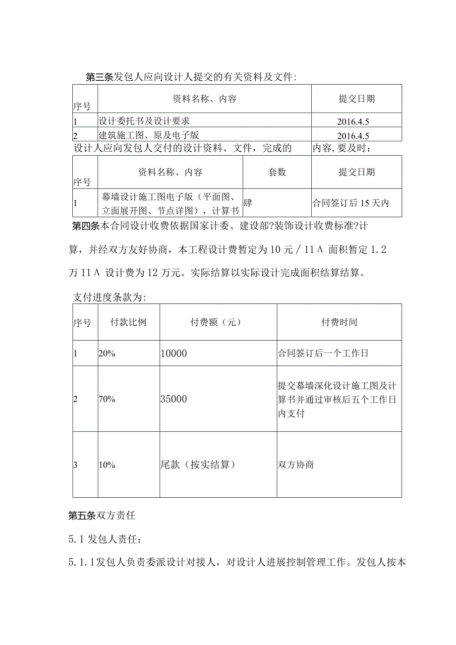 幕墙建设工程设计合同模板.docx_第3页