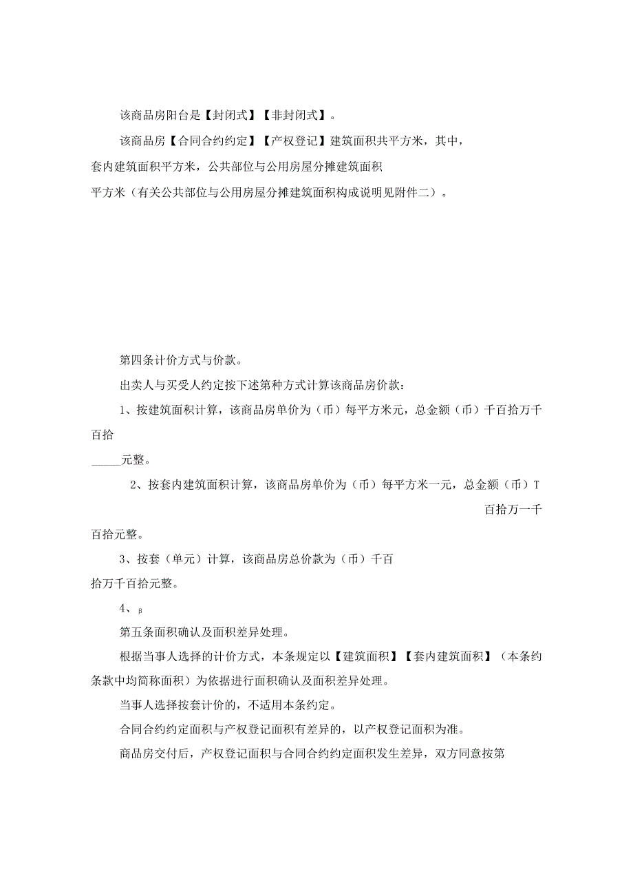 2024年厂房购房合同合约例文.docx_第3页