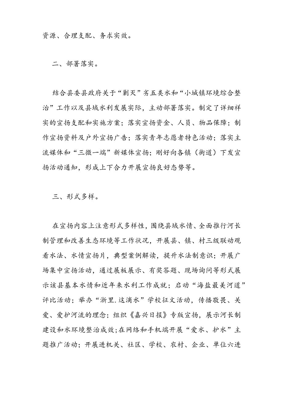 2024年“世界水日”活动实施方案荐读-范文汇编.docx_第2页