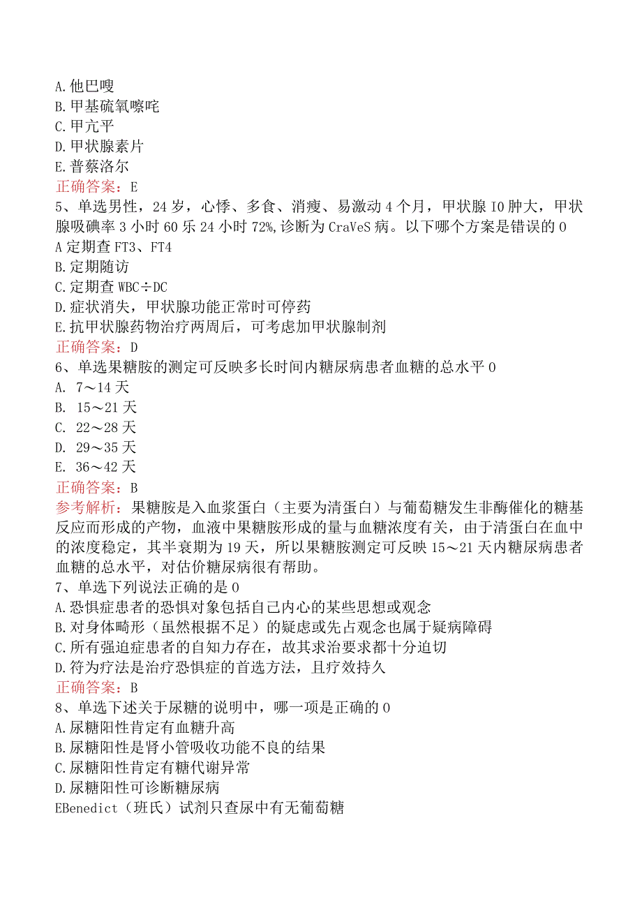 精神科住院医师：内分泌科必看题库知识点五.docx_第2页