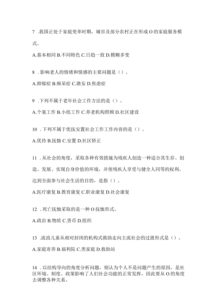 2024浙江社区工作者应知应会题库及答案.docx_第2页