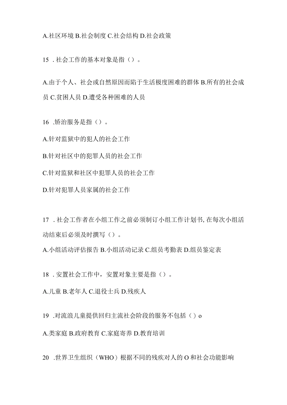 2024浙江社区工作者应知应会题库及答案.docx_第3页