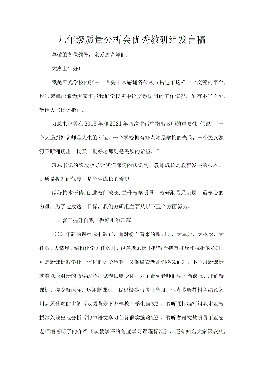 九年级质量分析会优秀教研组发言稿.docx_第1页