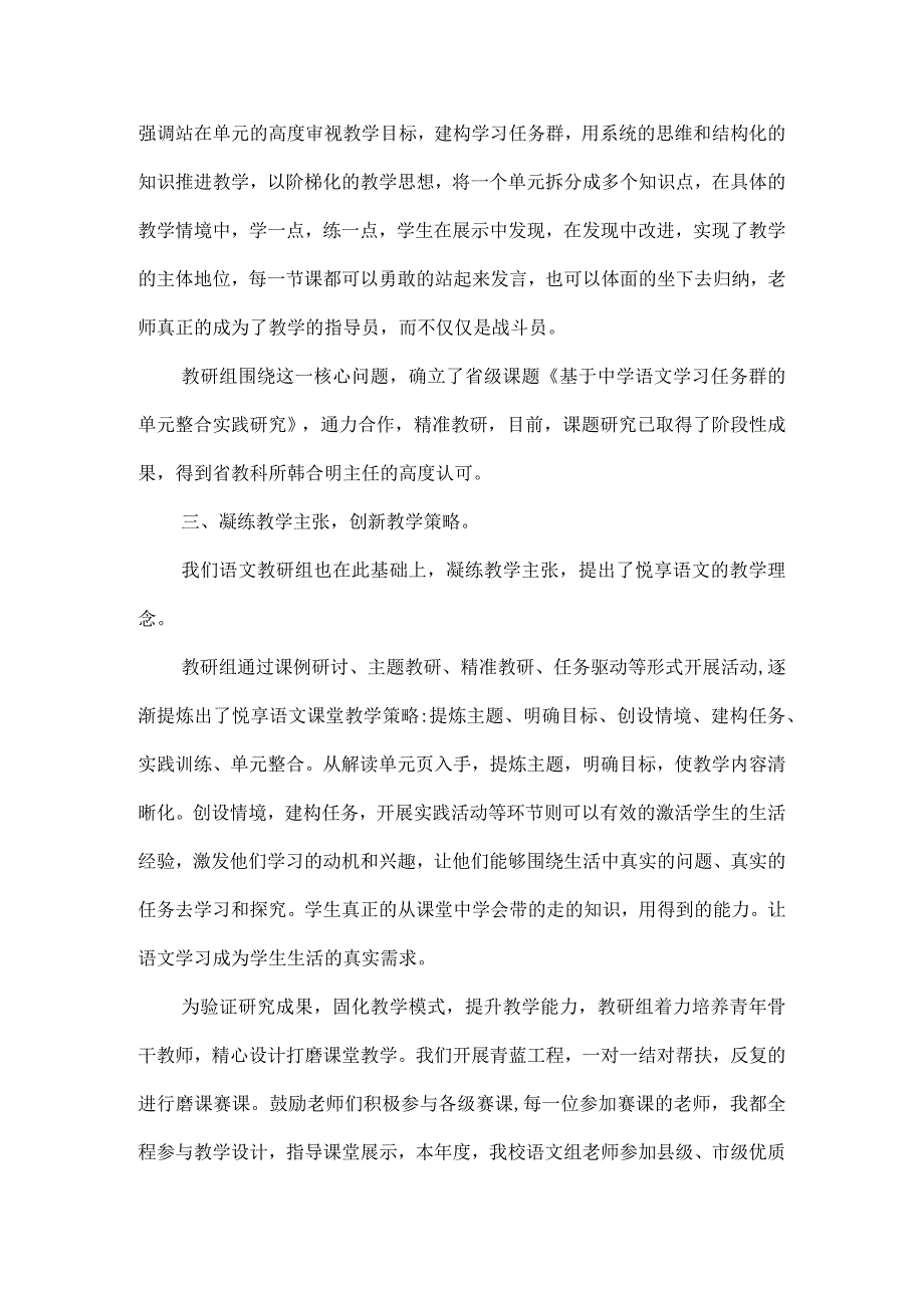 九年级质量分析会优秀教研组发言稿.docx_第3页