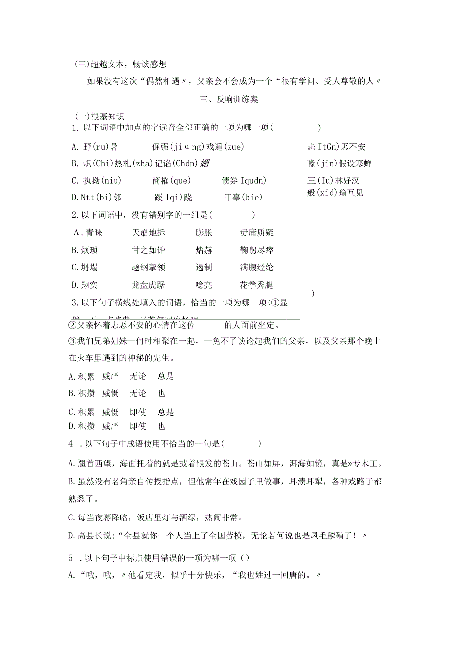 列车上的偶然相遇导学案与答案.docx_第3页