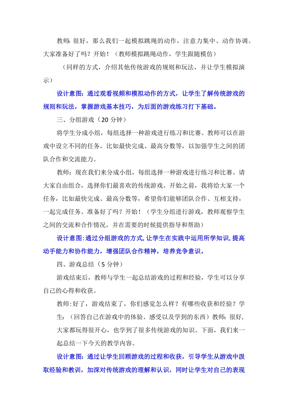 6《传统游戏我会玩》第1课时（教案）-部编版道德与法治二年级下册.docx_第3页