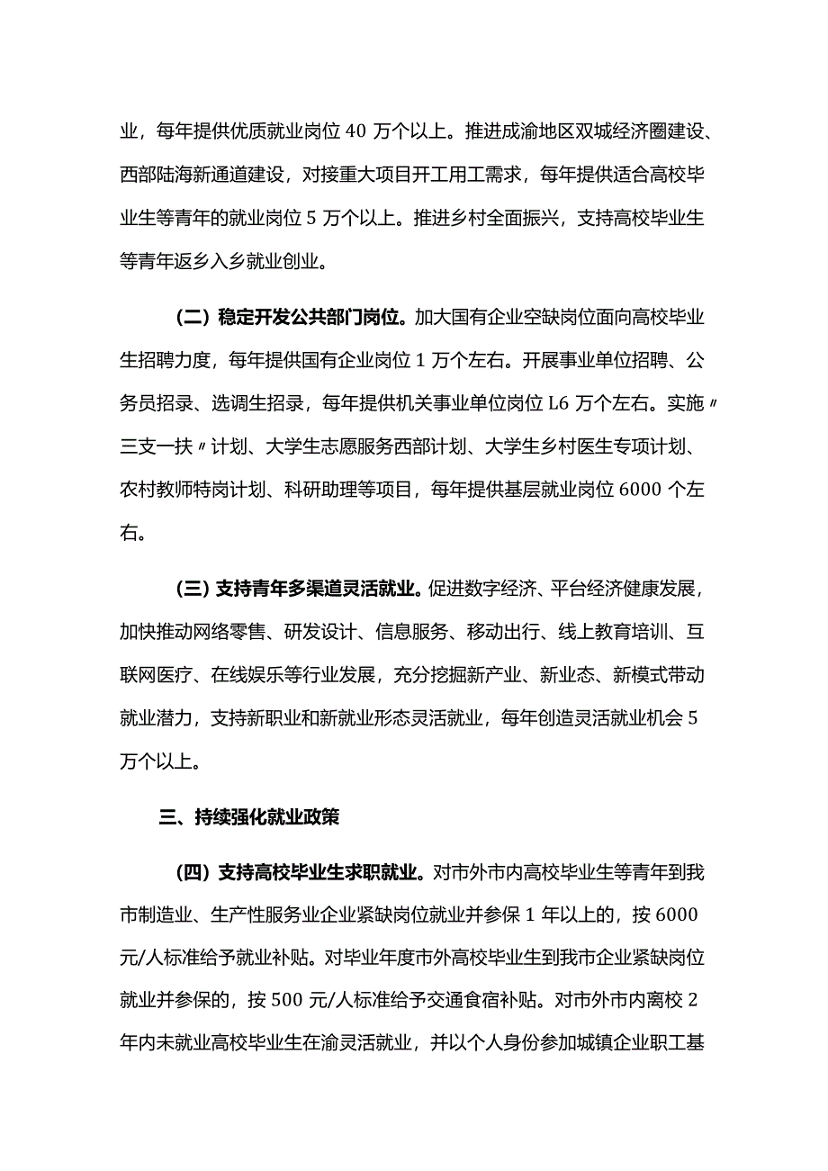 百万高校毕业生等青年留渝来渝就业创业行动计划（2024—2027年）.docx_第2页