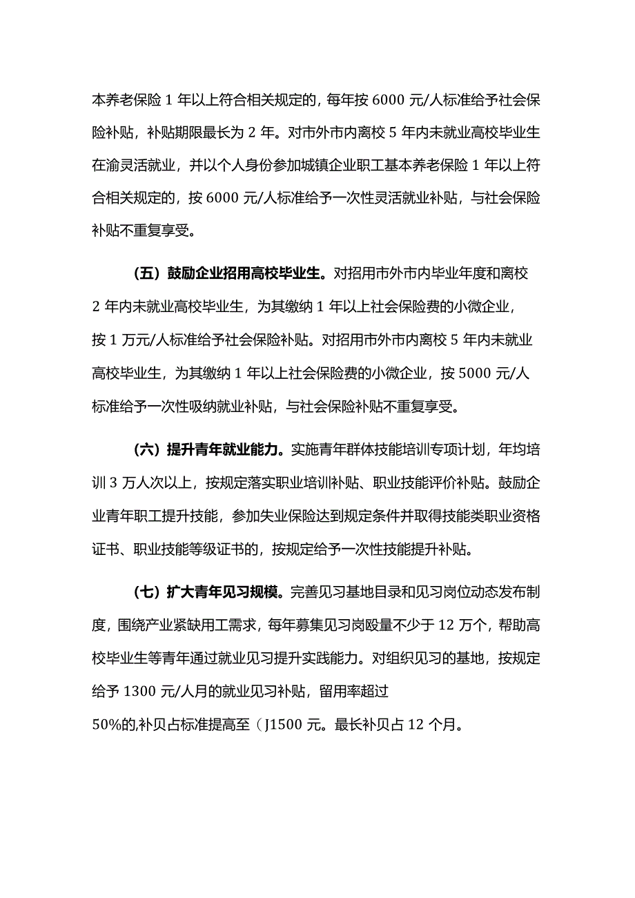 百万高校毕业生等青年留渝来渝就业创业行动计划（2024—2027年）.docx_第3页