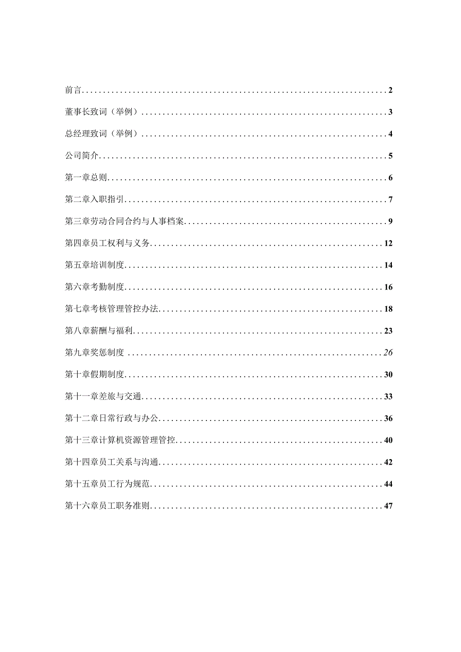 XX食品企业员工行为手册范文.docx_第2页