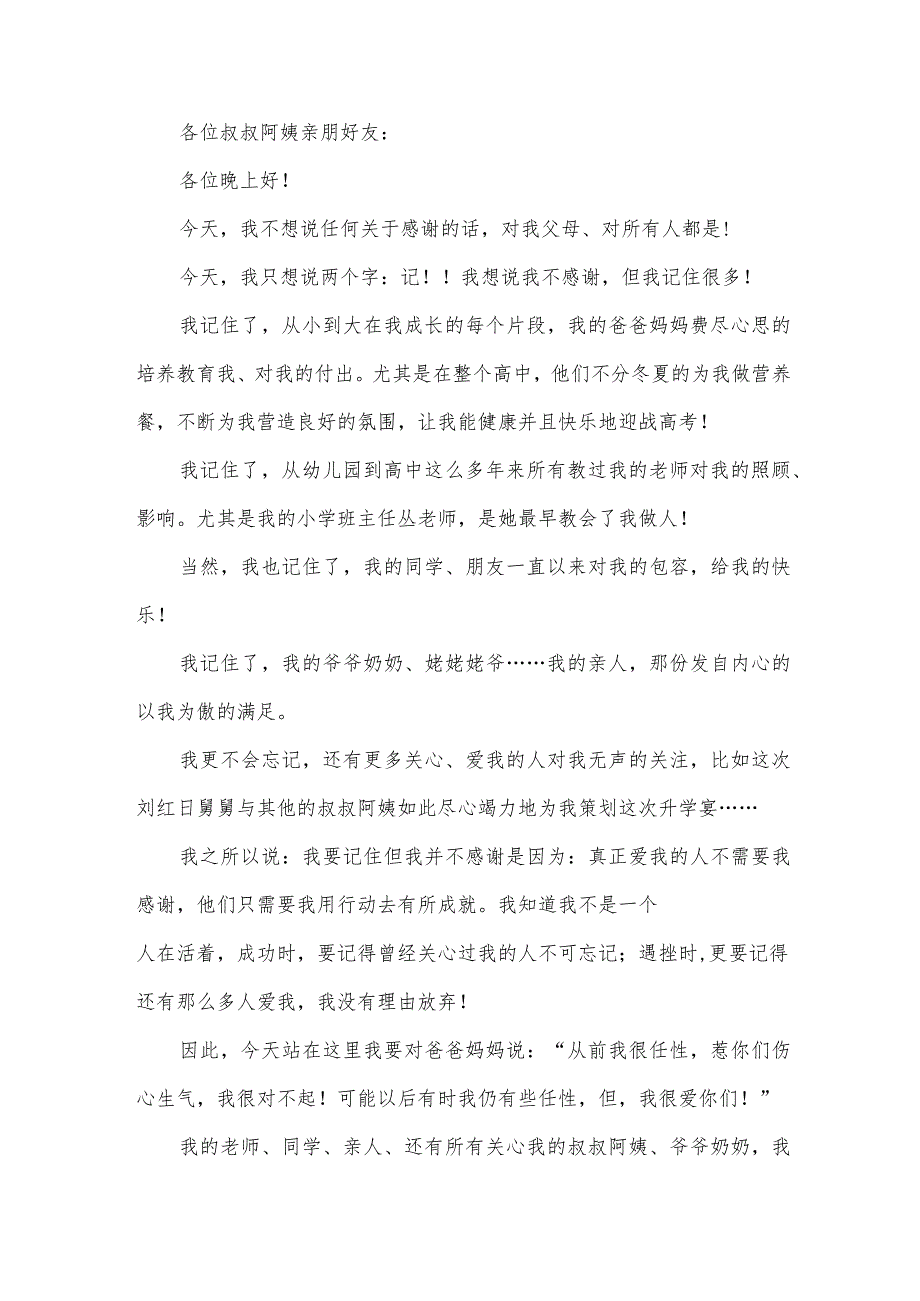 升学宴学生致辞范文参考（30篇）.docx_第2页