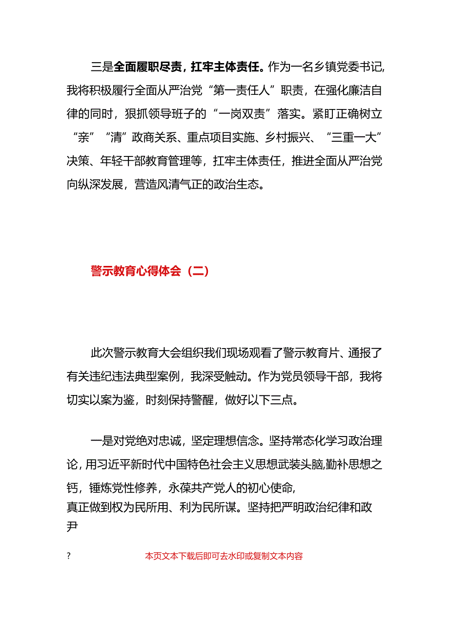 2024警示教育心得体会（精选3篇）.docx_第2页