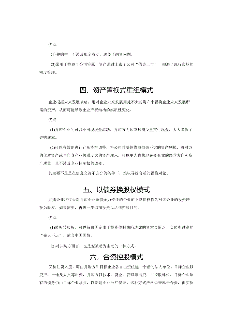 拟上市公司9大资本运作模式解析.docx_第3页