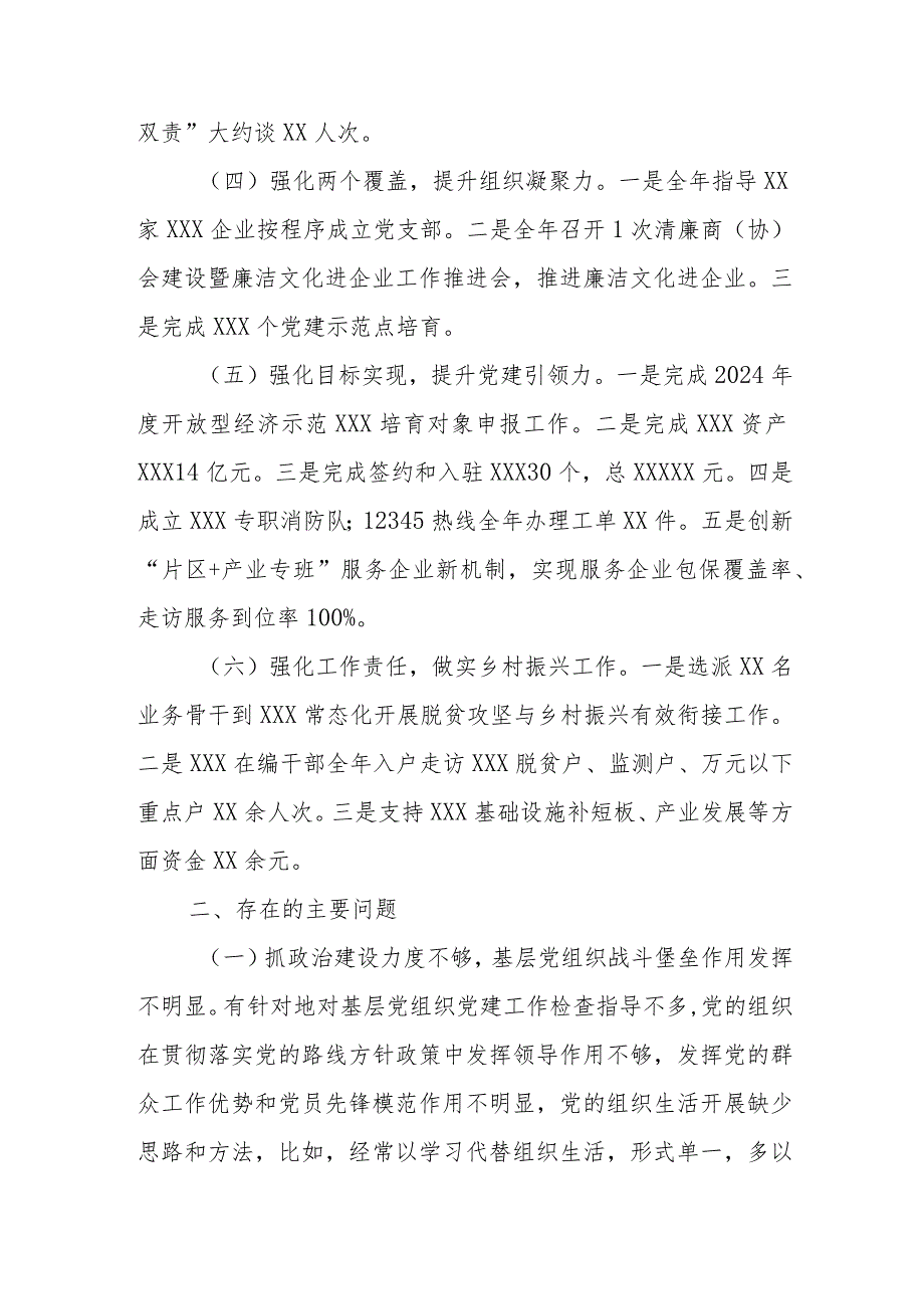 国有公司（集团）党委2024年第一季度党建工作情况总结.docx_第2页