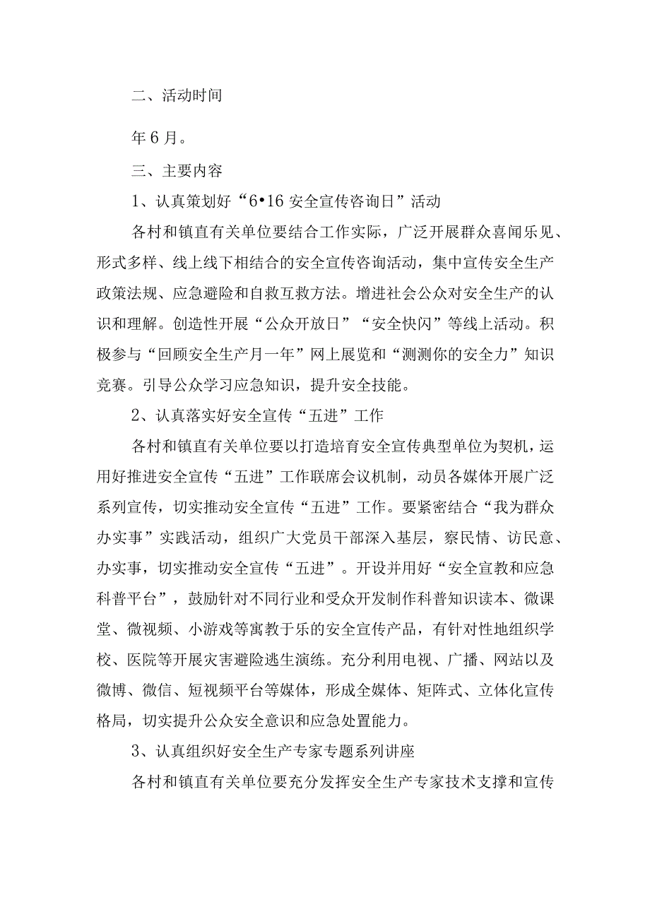 2024年乡镇安全生产月活动方案8篇.docx_第2页